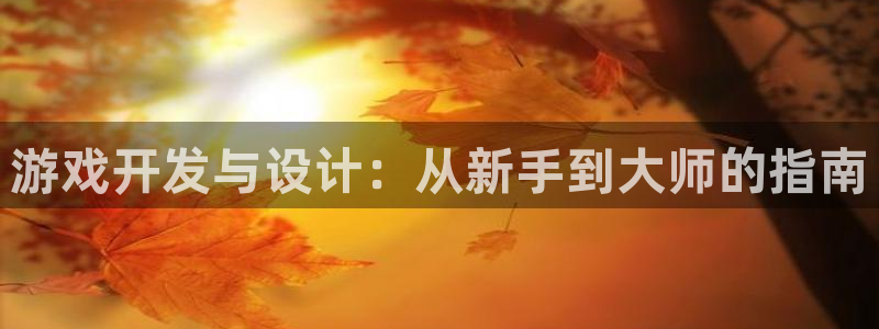 沐鸣娱乐2注册官网